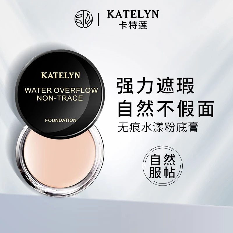 卡特莲粉底膏遮瑕霜痘印遮盖斑点痘痘高倍遮瑕化妆师专用防水防汗