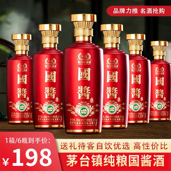 中盛贵州国酱酒 火爆超值纯粮53度酱香酒 一箱6大瓶500ml 53度500