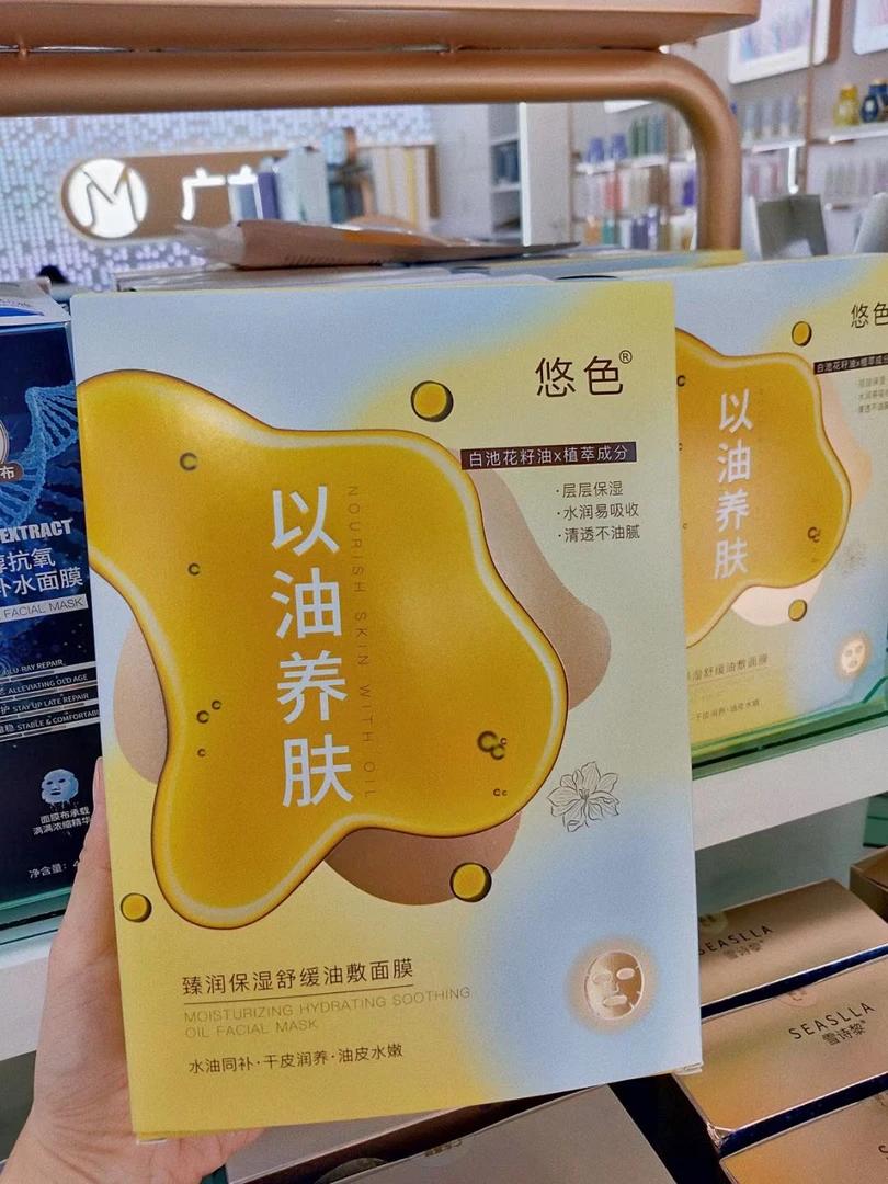 悠色白池花臻润保湿舒缓油敷养肤面贴膜10片急救补水保湿修护