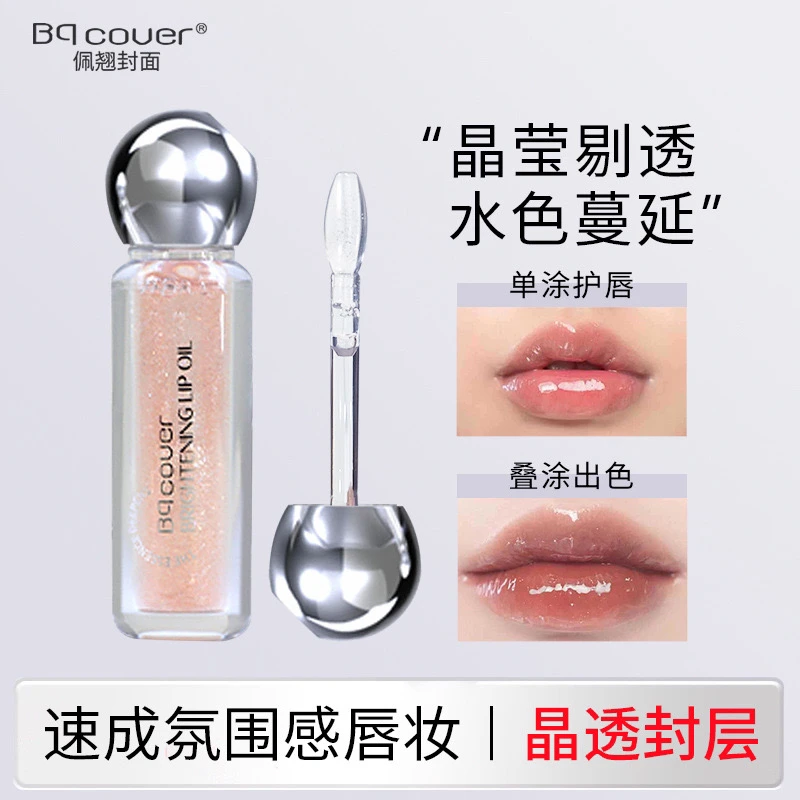 佩翘封面星尘冰透唇蜜水光唇部精华嘟嘟唇蜜保湿灯泡唇釉提升气色