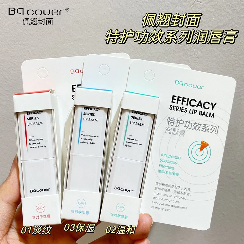 佩翘封面特护系列润唇膏滋润保湿补水防干裂润唇膏去干皮嘟嘟唇