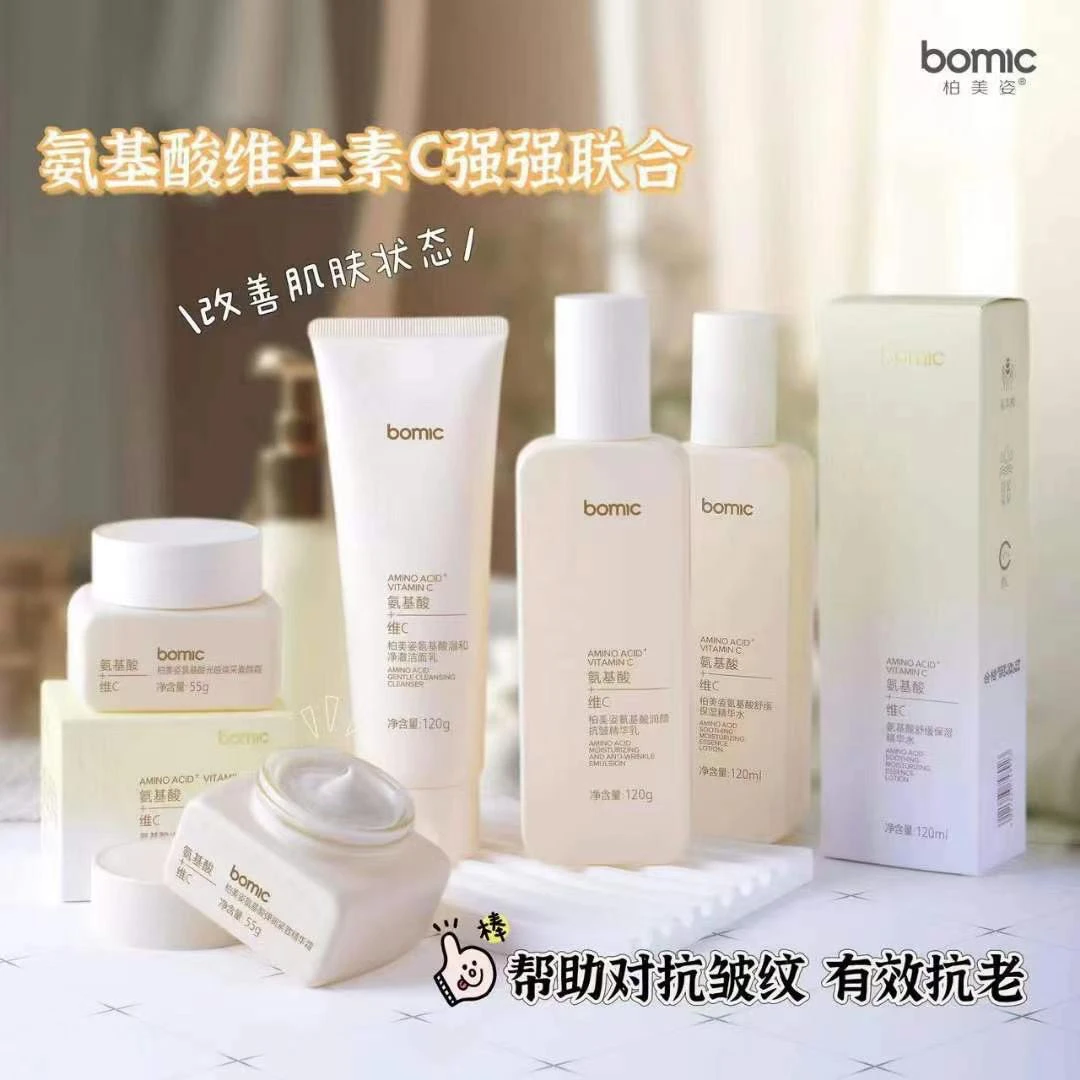 柏美姿氨基酸护肤系列保湿补水维C减黄提亮修护抗皱紧致舒缓