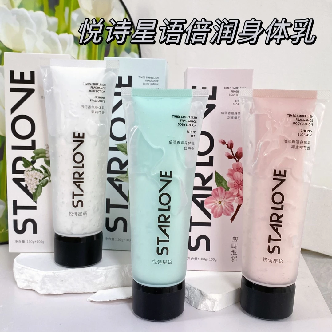 悦诗星语茉莉花樱花双管身体乳200g女补水保湿滋润润肤乳白茶香体