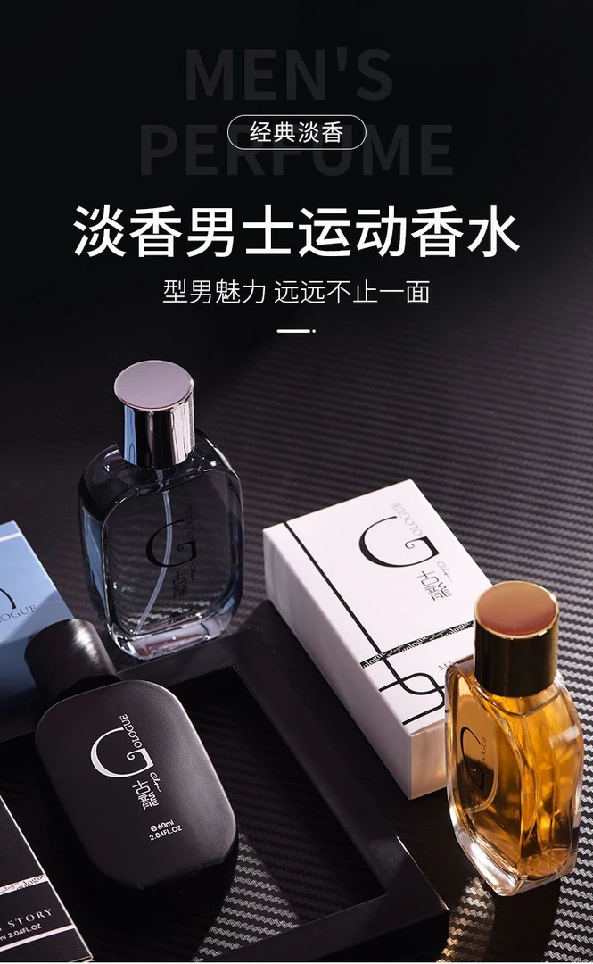 奇美传奇古龙香水60ml 男士淡香清新留香礼物约会商务高级香氛