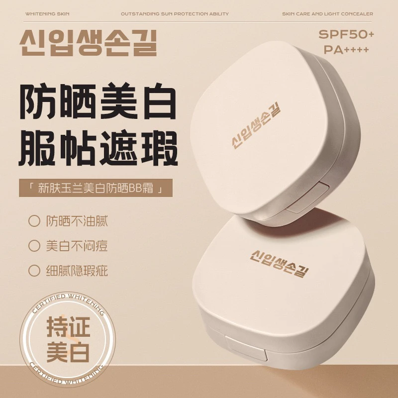 养肤气垫BB霜正品美白防晒遮瑕保湿持久控油干皮防水防汗不脱妆