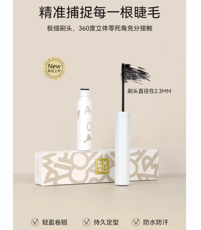 ART COK埃客精巧纤细睫毛膏防水纤长卷翘不晕染定型细刷头打底膏