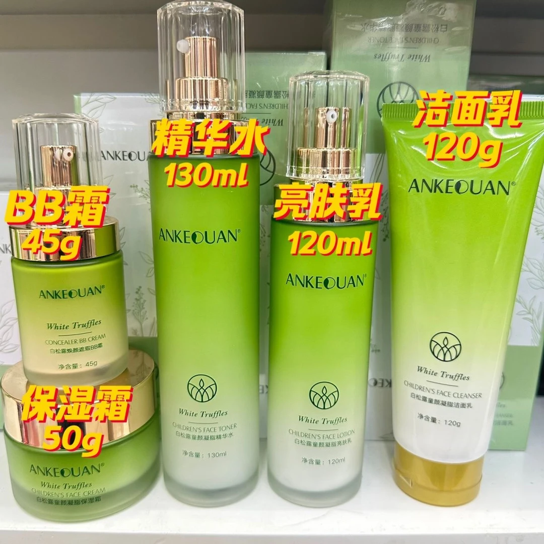 安可泉白松露童颜凝脂护肤套装洁面亮肤乳精华水保湿焕颜遮瑕BB霜