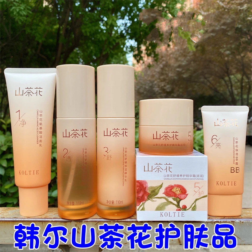 韩尔山茶花护肤品套装洁面乳舒缓保湿水润精华水乳液面霜BB霜女士