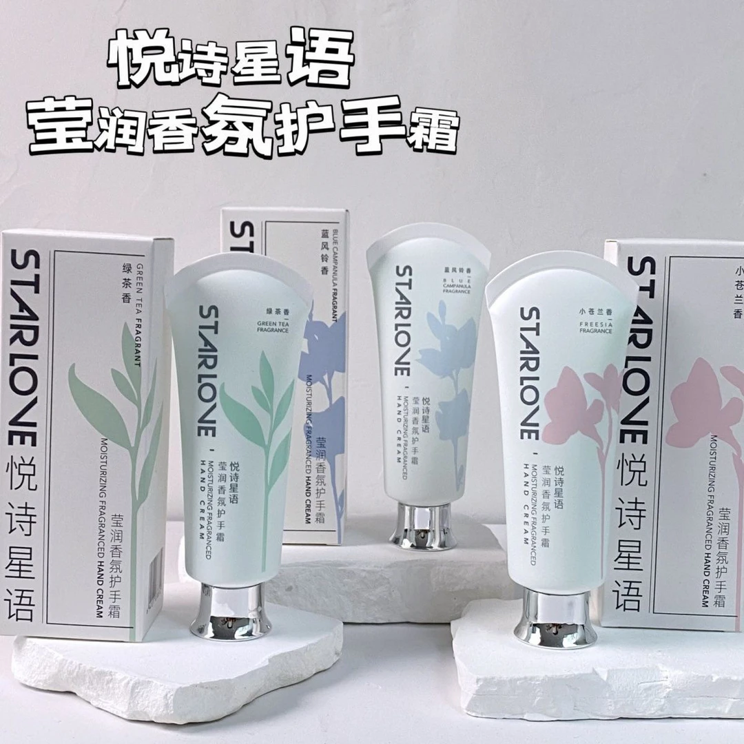 悦诗星语莹润香氛护手霜75g补水保湿滋润绿茶蓝风铃小苍兰同款
