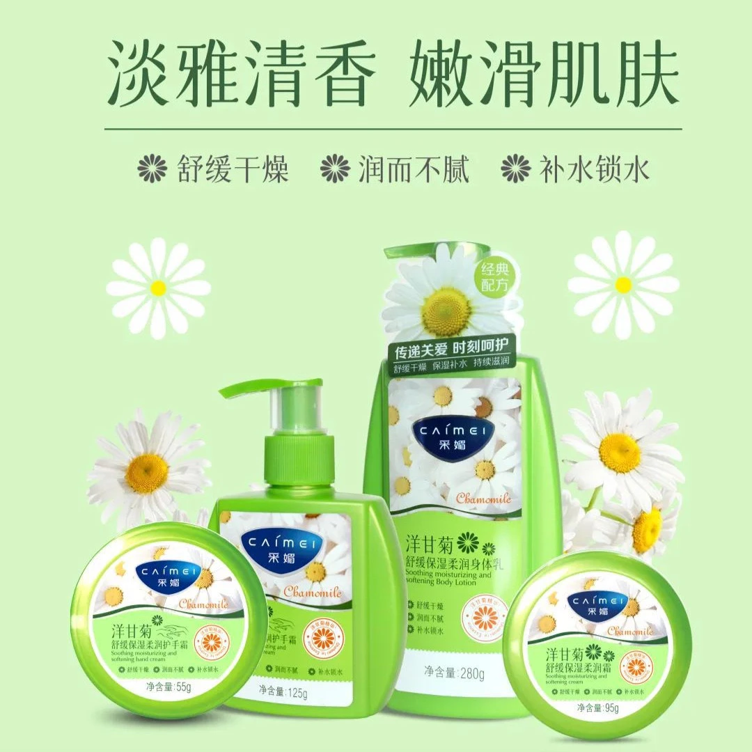 采媚洋甘菊舒缓保湿柔润霜面霜手霜身体乳全系列秋冬保湿补水防干