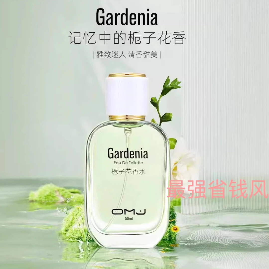 栀子花香水50ml晚香玉丹桂乌龙女淡香型花果香调香水