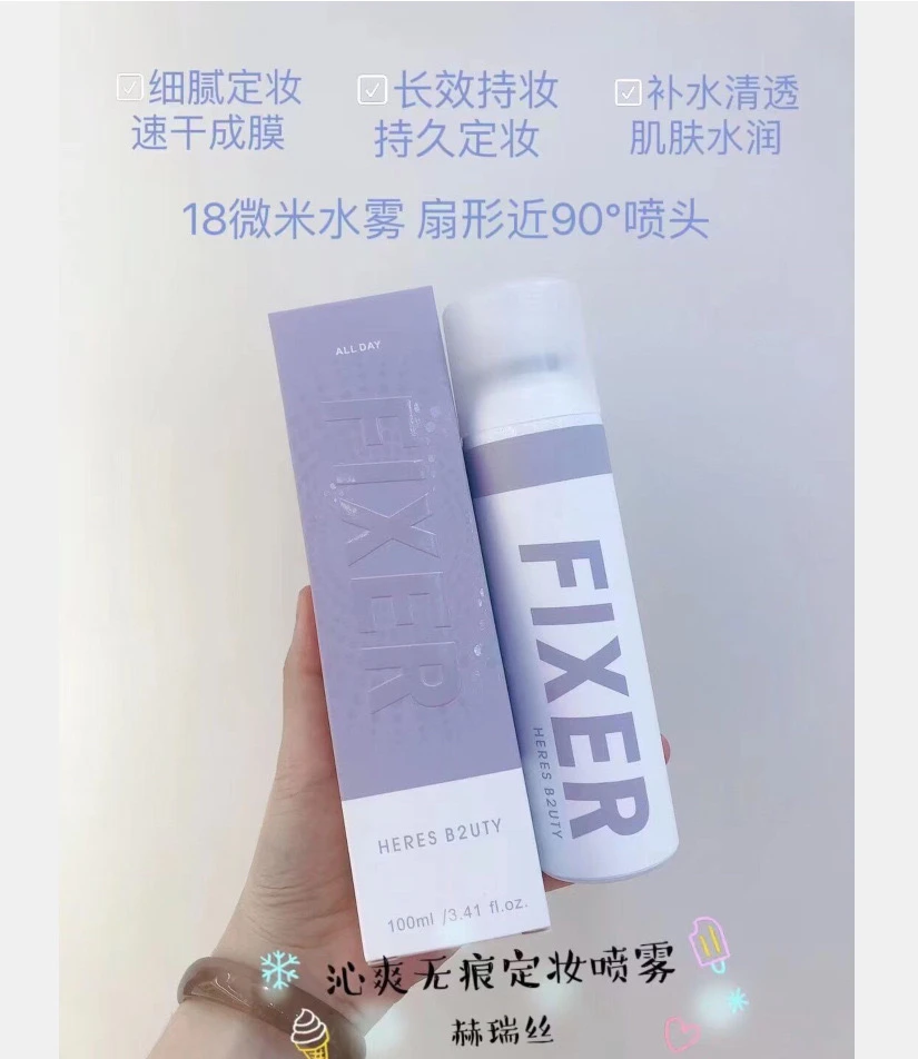 赫瑞丝沁爽无痕定妆喷雾持久保湿补水控油妆前打底防脱妆快速成膜