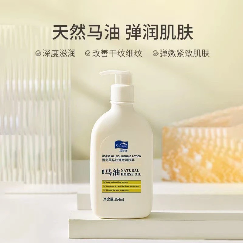 正品雪完美马油弹嫩润肤乳354ml烟酰胺焕亮润肤乳保湿补水滋润