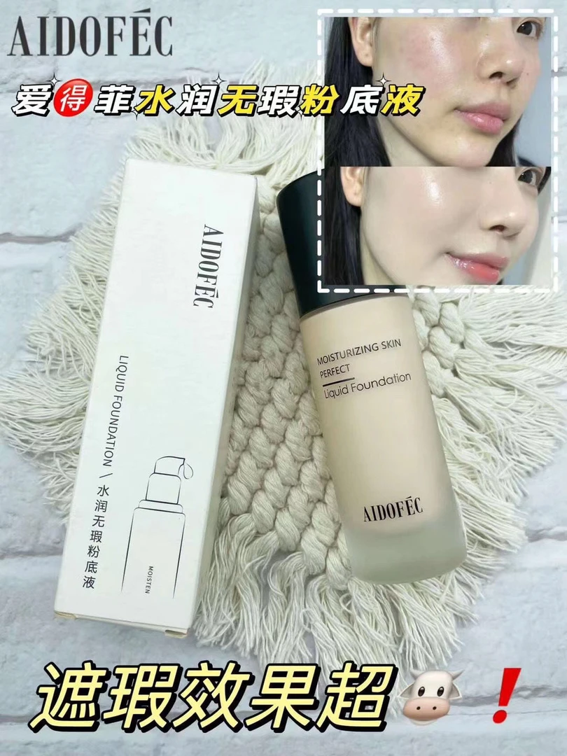 AIDOFEC爱得菲水润无暇粉底液35g轻薄服帖易延展雾面妆容不易卡粉