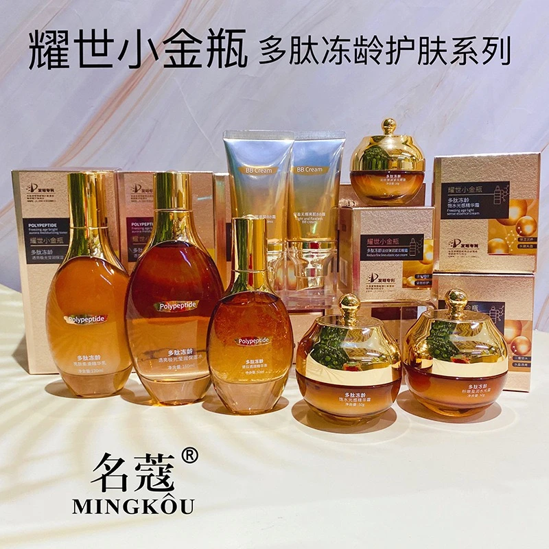 名蔻耀世小金瓶多肽冻龄护肤品套装补水保湿抗皱水乳霜精华液正品