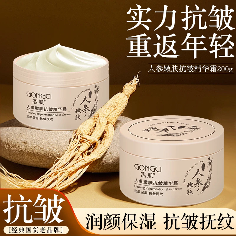 人参抗皱霜200g抗初老嫩肤国货保湿紧致抚纹补水秋冬滋润雪花膏