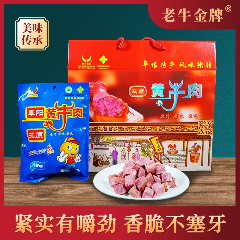 老牛金牌三原黄牛肉礼盒200g 原味 卤牛肉 开袋即食 送礼年货特产