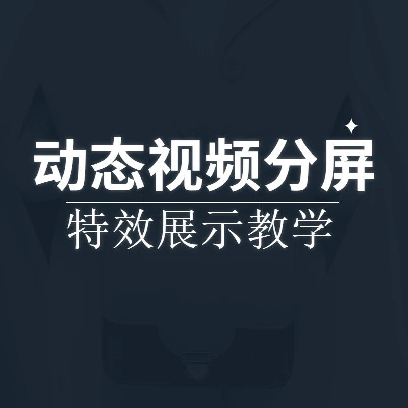 PR动态分屏效果教学