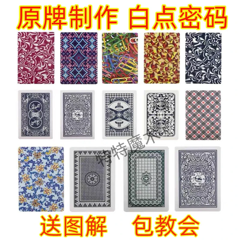 (10副)原厂白点记号牌魔术卡片魔术牌表演扑克 送图解包教会