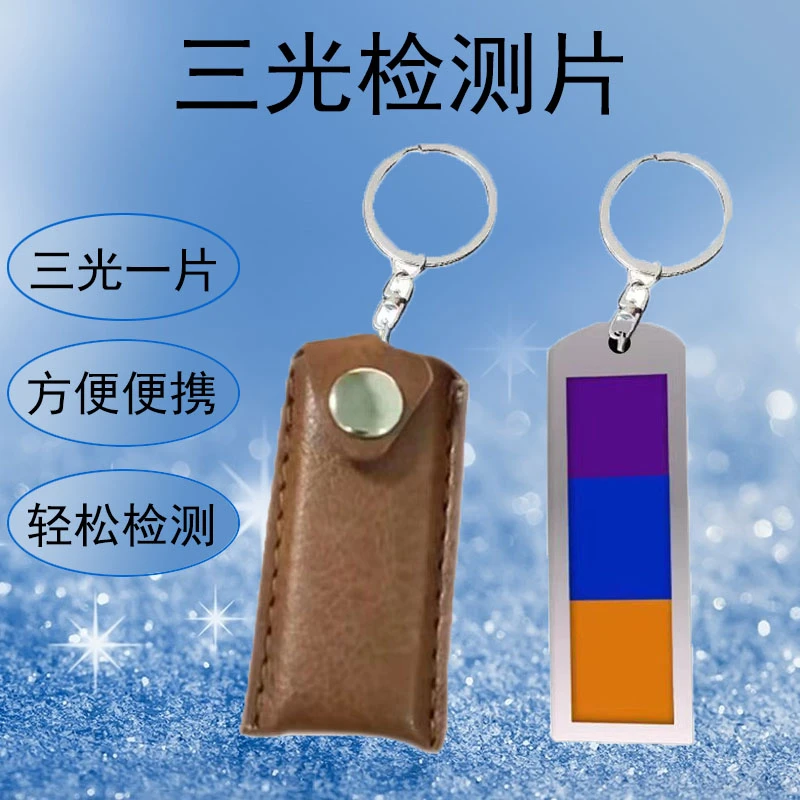 三光一体麻将检测镜片防作弊