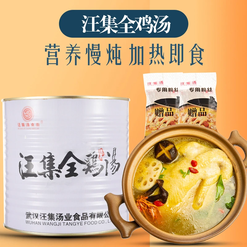 【驻京办】湖北汪集全鸡汤2500g