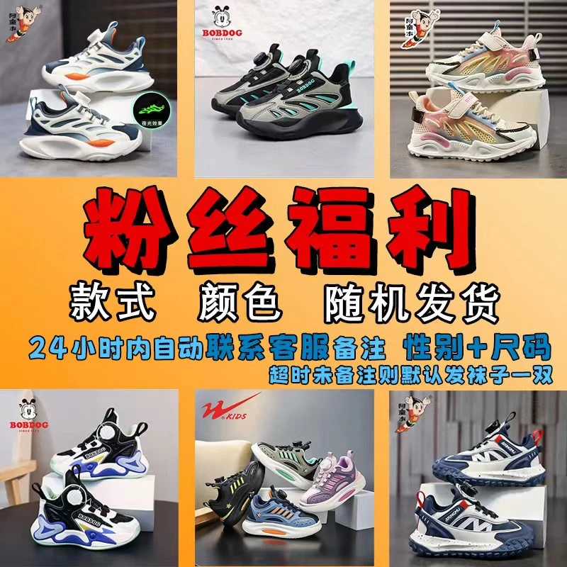 【粉丝专享】爆款童鞋款式随机发(联系客服留尺码28-38码)