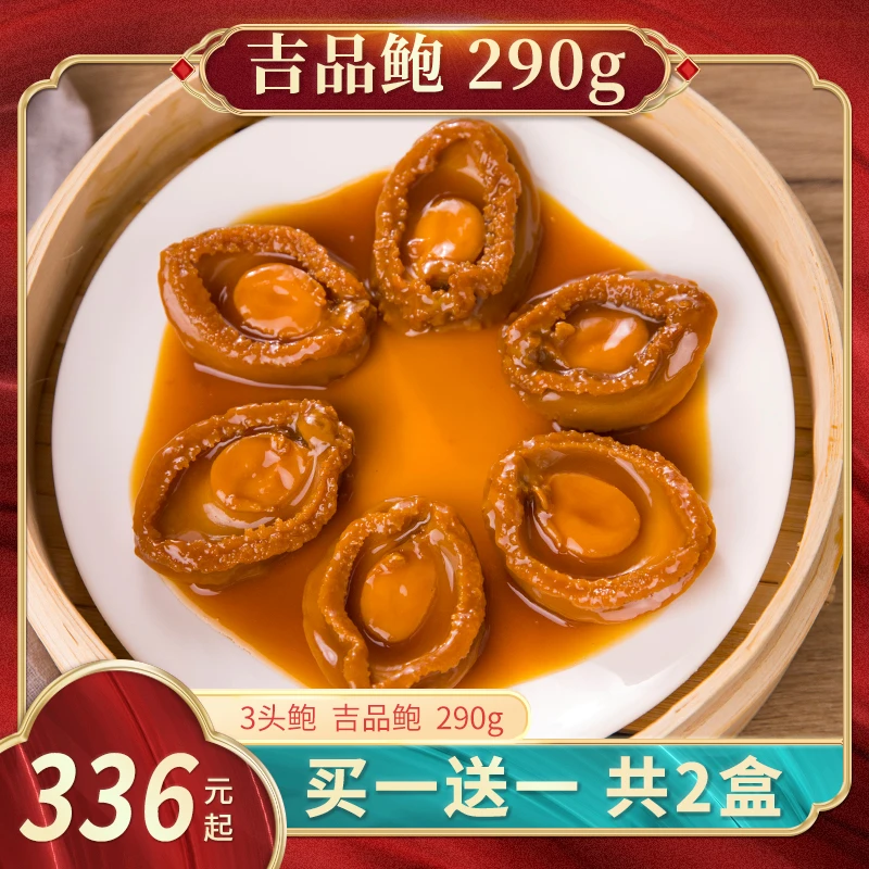 yufengguan/御丰冠6只装正宗吉品鲍 溏心软糯加热即食 鲍香浓郁