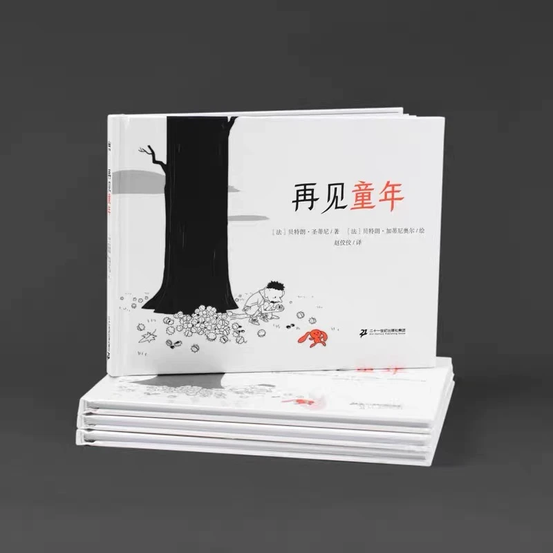 【直播】奇想国《再见,童年》