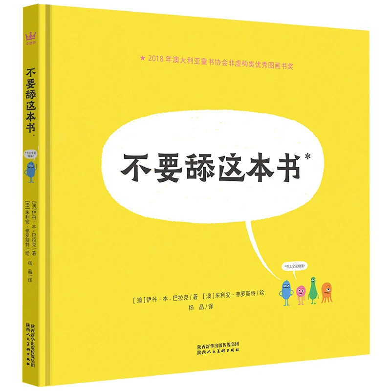 【直播】科普：不要舔这本书