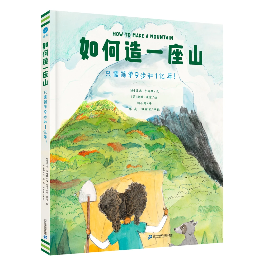 【直播】如何造一座山