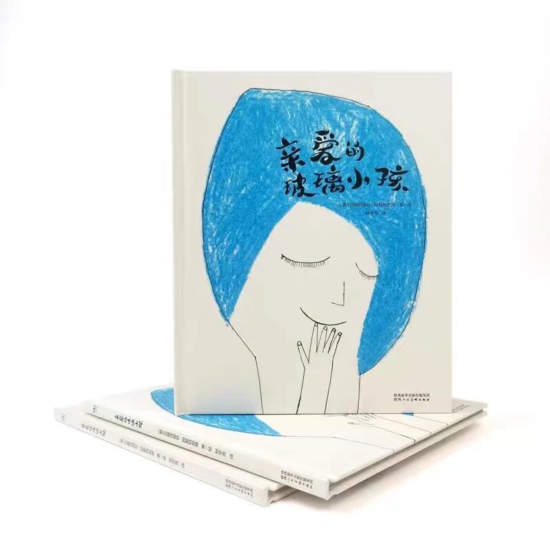 【仓库微瑕】亲爱的玻璃小孩 单册