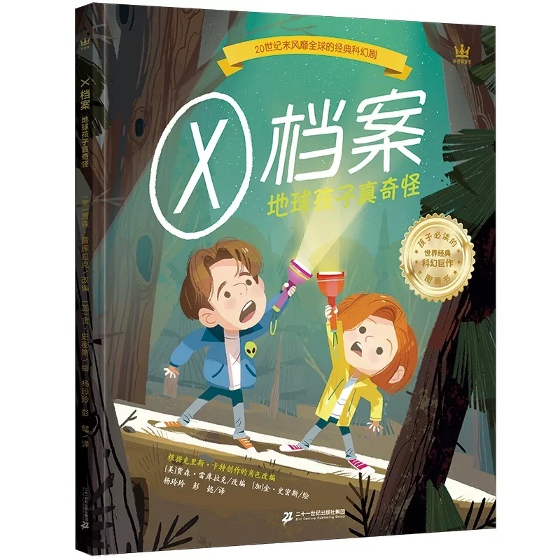 【直播福利】电影书《 X档案》