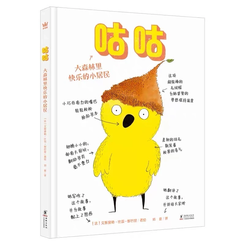 【直播】咕咕·大森林里的快乐小居民(单册)