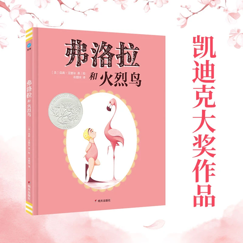 【直播】《弗洛拉和火烈鸟》