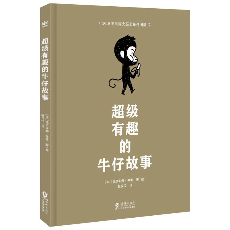 【直播】超级有趣的牛仔故事