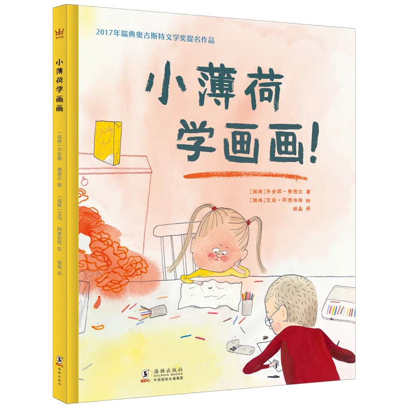 【直播】小薄荷学画画