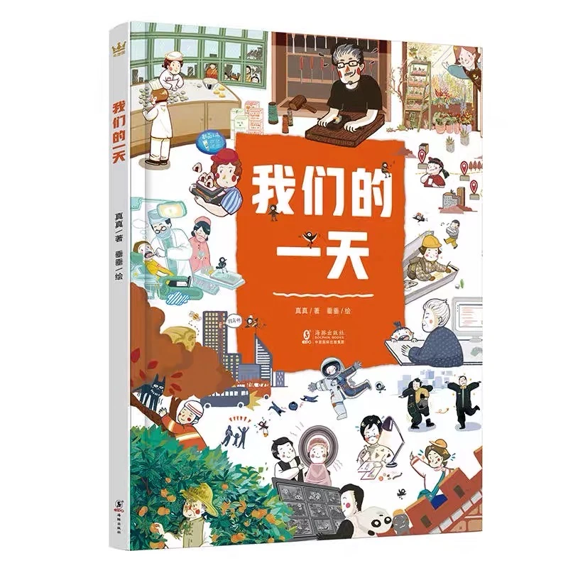 【127直播微瑕】奇想国《我们的一天》职业介绍书
