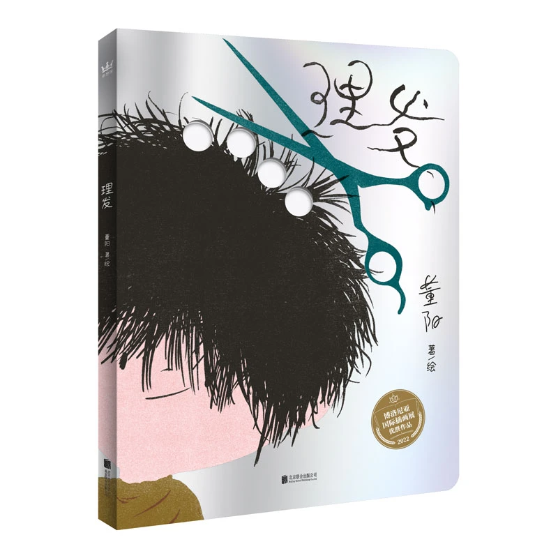 【127直播微瑕】《理发》儿童