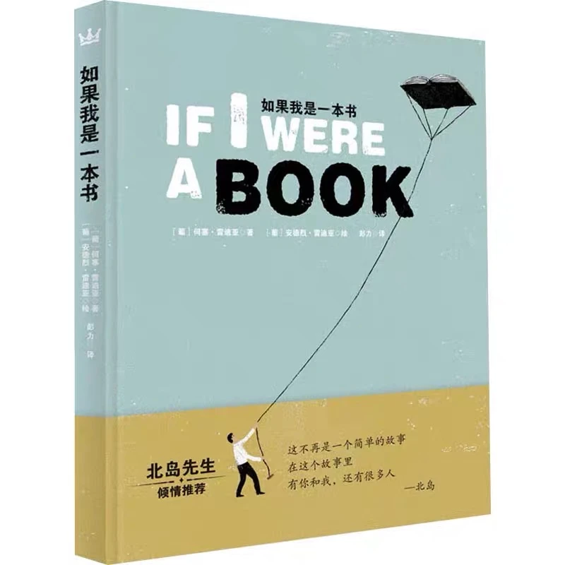 【直播】《如果我是一本书》3-8 儿童诗歌类图画书  清库