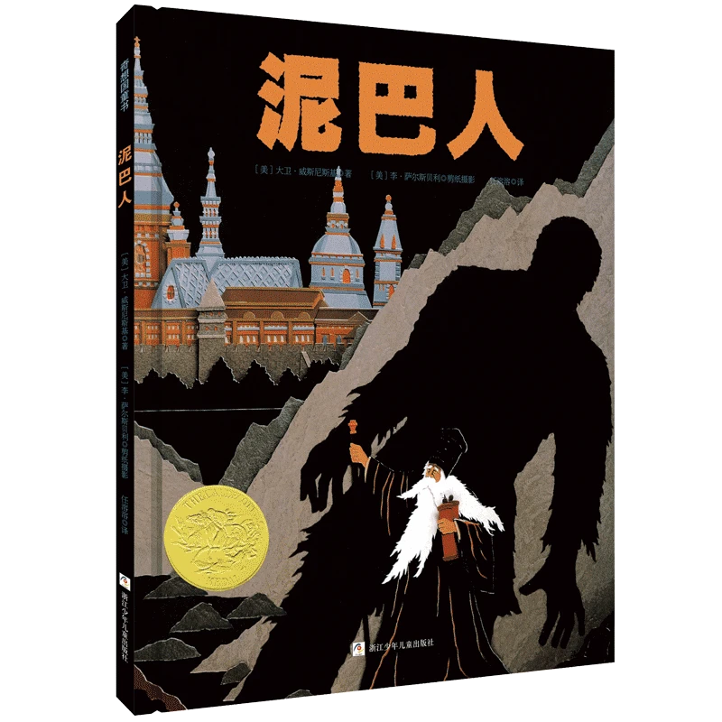 【直播微瑕】奇想国 泥巴人