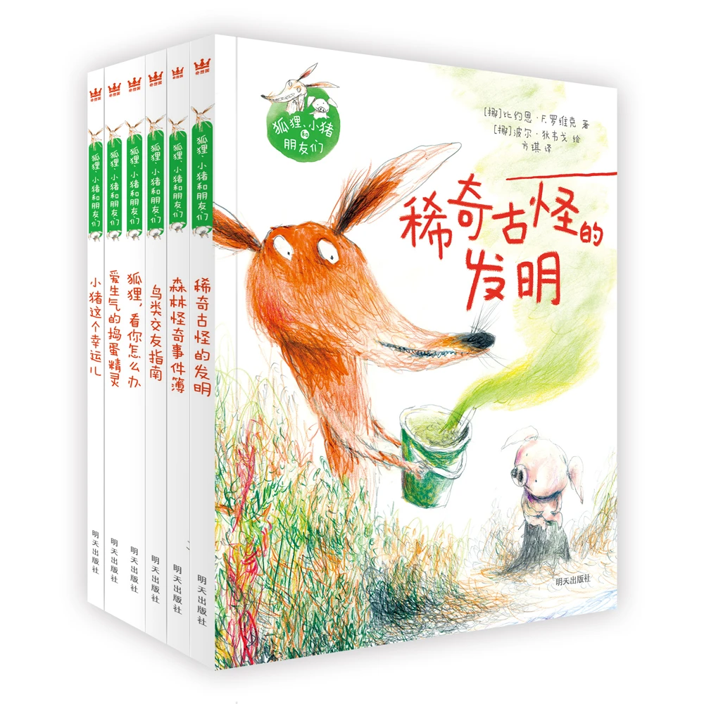 【奇想国】狐狸、小猪和朋友们（全6册）：一年级阅读