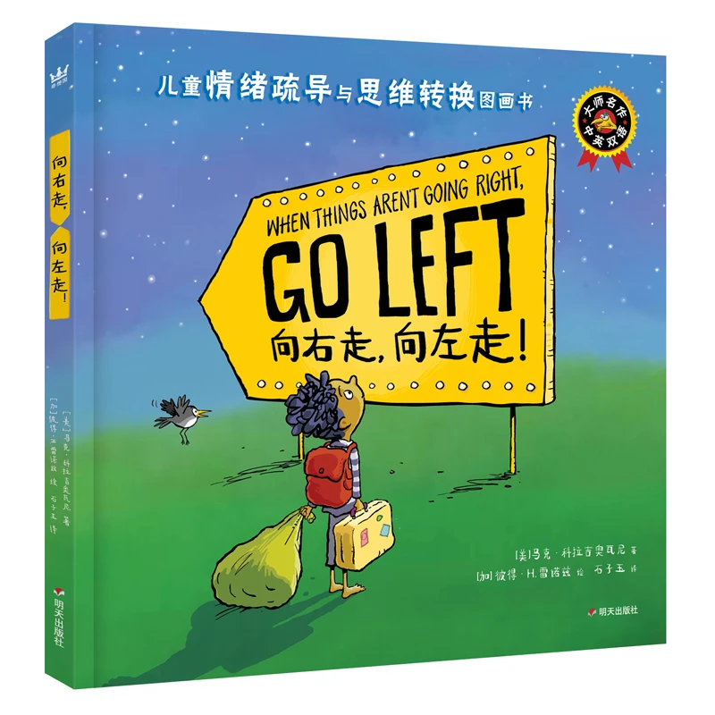 【奇想国】向右走，向左走！（中英双语）