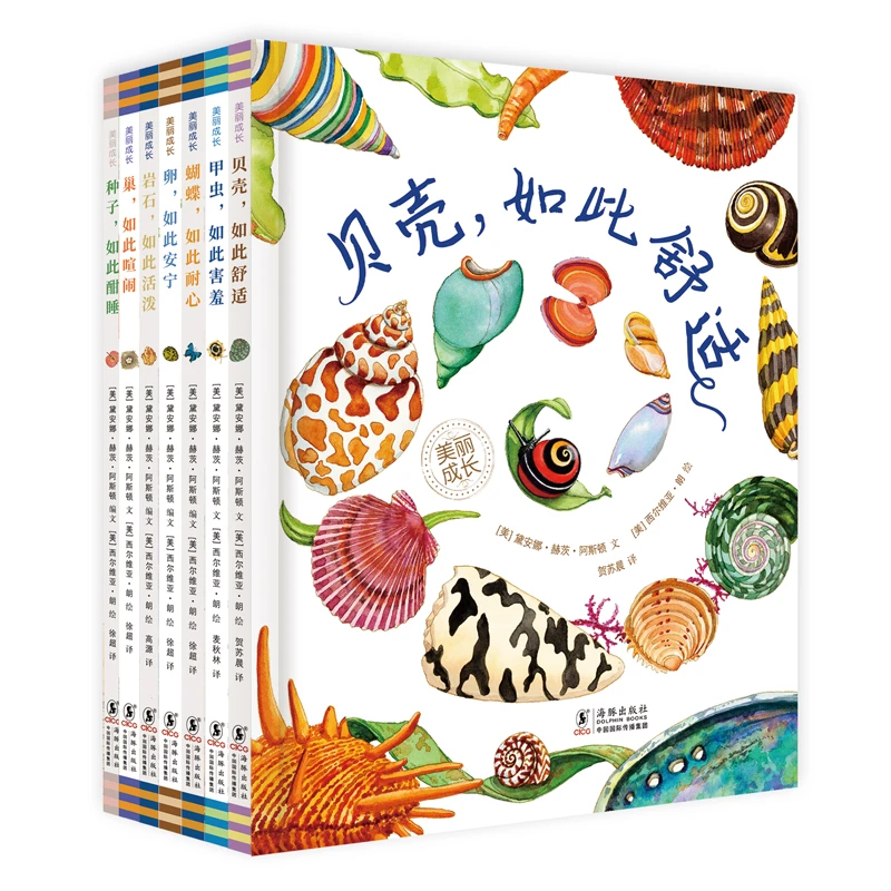 科普·美丽成长系列（全7册）& 新品 2册