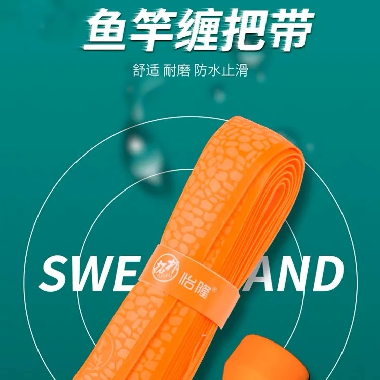 香港怡隆鱼竿把带钓竿吸汗带手把套手把缠绕带防滑绑竿带舒适