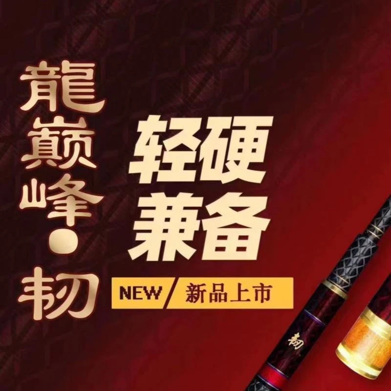 龙巅峰韧系列5H6H8H15H超轻竞技休闲鲫鲤罗非飞磕飞抄钓竿