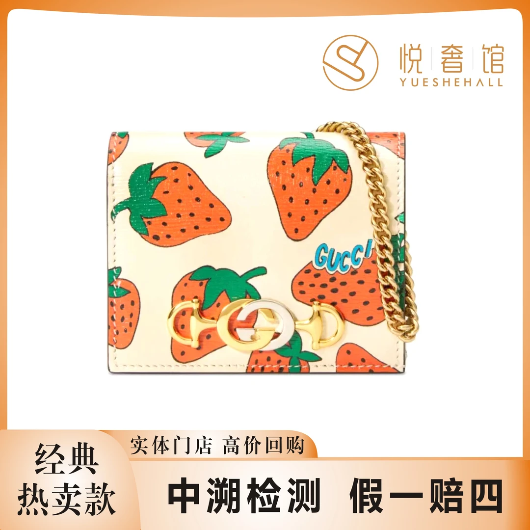 99新 GUCCI/古驰 悦奢甄选/草莓/链条/卡包/零钱包/钱包