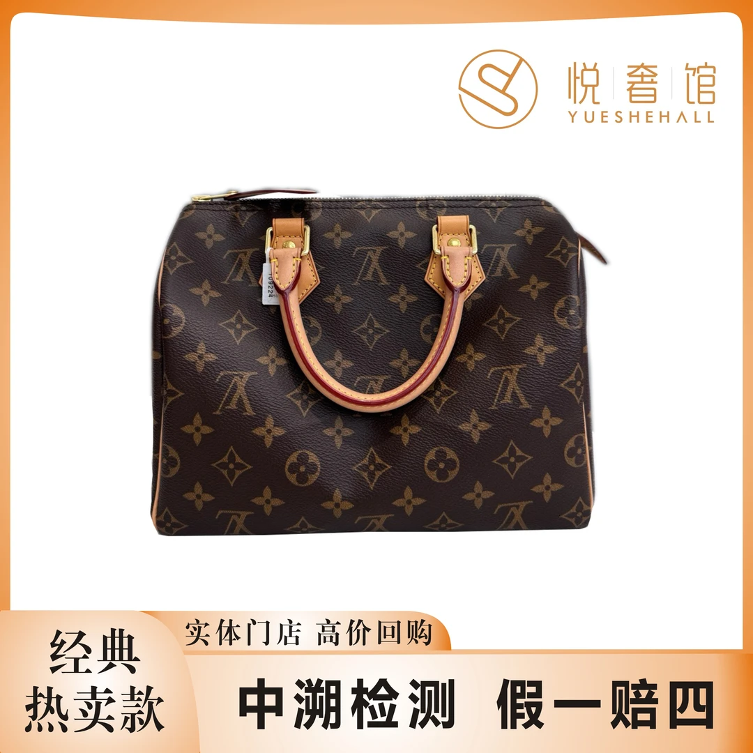 99新 LV 悦奢甄选/闲置/大全套/speedy25/手提包/枕头包/手提包