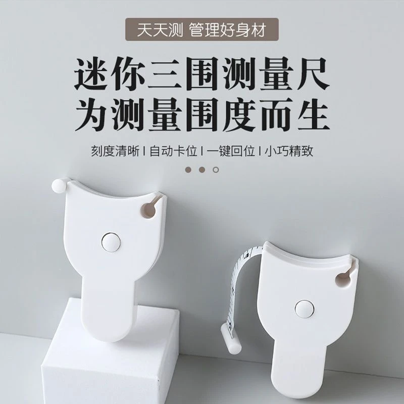 自动收缩精密围度尺测量三围尺子健身尺腰围尺量臂围胸围腿围皮尺