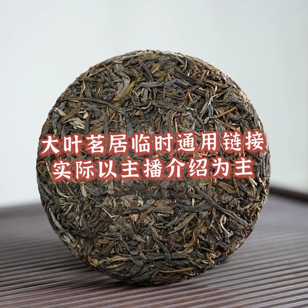 通用链接 茶叶
