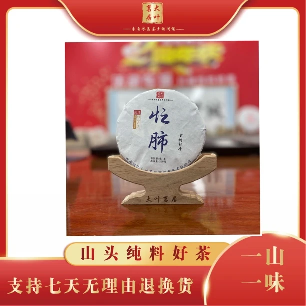 2023年忙肺古树秋 200克饼茶